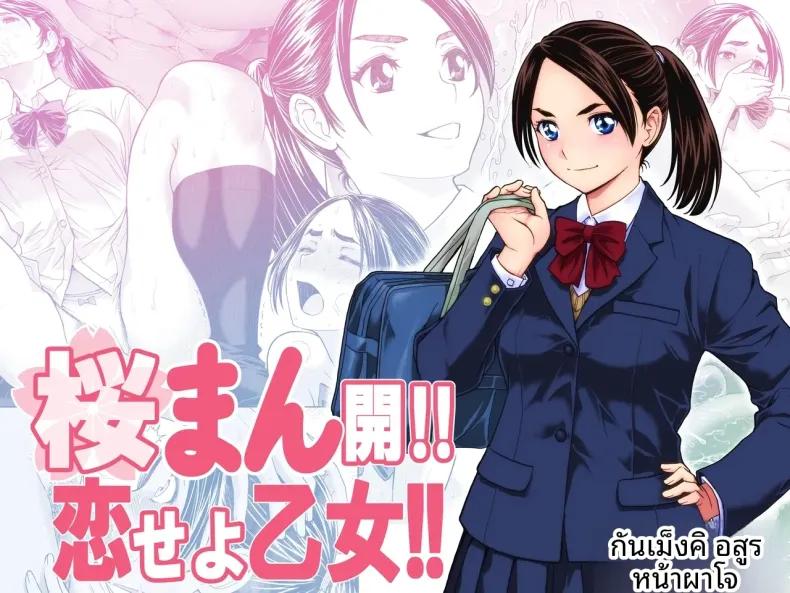 Doujin-Lc- อ่าน โดจิน มังฮวา เกาหลี ญี่ปุ่น จีน แปลไทย ดอกซากุระบานสะพรั่ง (Ganmenki JOE) ตอนที่ 1 2 3 4 5 6 7 8 9 10 11 12 13 14 ฟรี ไม่มีโฆษณา อ่าน โดจิน Manhwa เกาหลี ญี่ปุ่น จีน เรามีครบ คัดมาให้เน้นๆ โดจิน 18+ รับประกันความฟินโดย  Doujin Lc