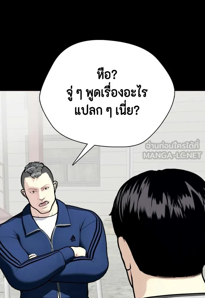 หมาหัวเน่าเก๋าเกินไป ตอนที่ 174 รูปที่ 9