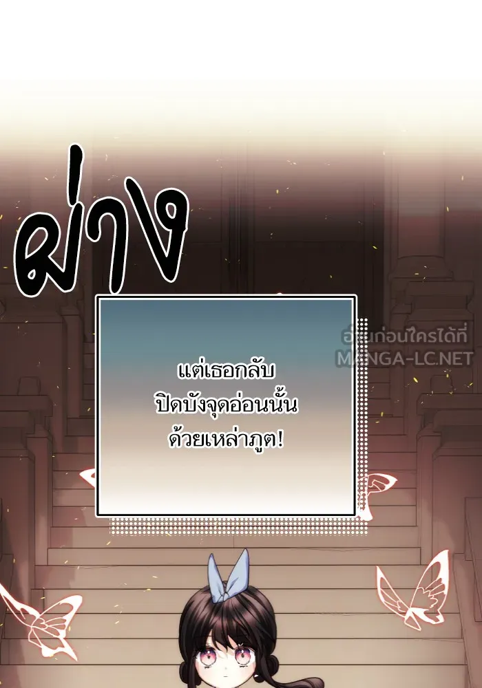 บุตรสาวของดยุกปีศาจ ตอนที่ 64 รูปที่ 6