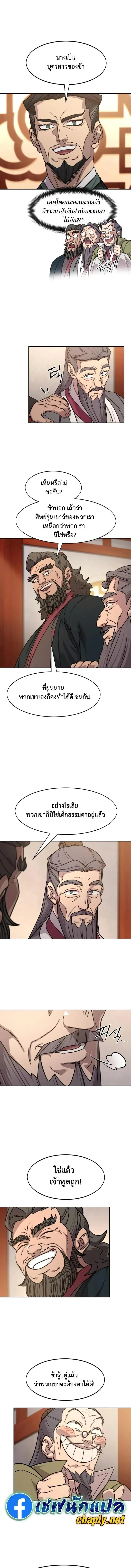 Return of the Flowery Mountain Sect หวนค_นส_ฮวาซาน ตอนที่ ตอนที่ 156 รูปที่ 13