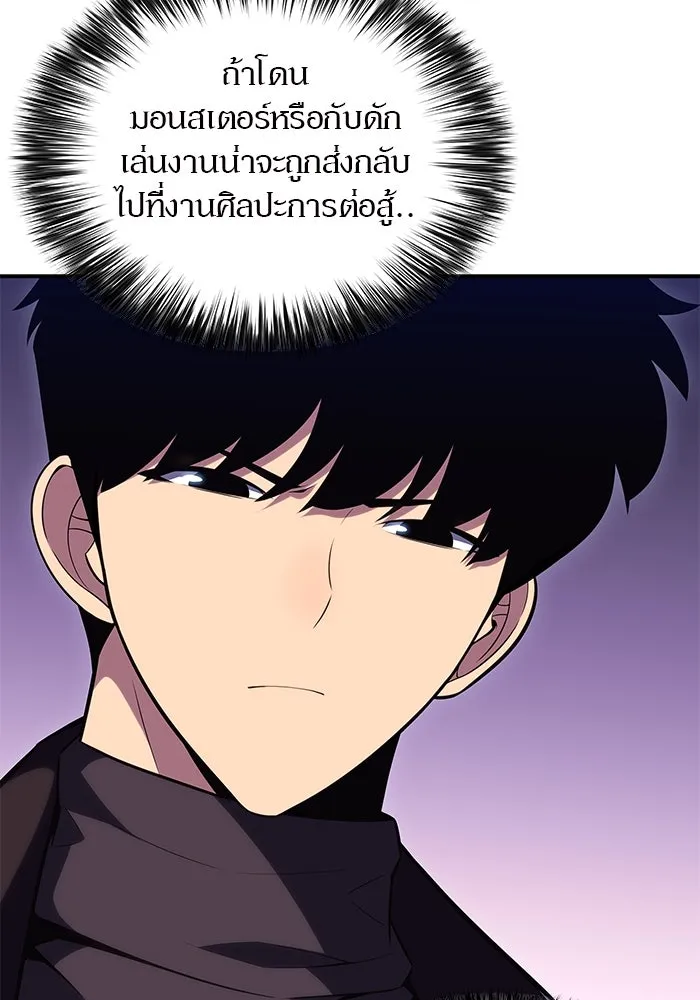 ผู้เล่นหน้าใหม่เลเวลแมกซ์ ตอนที่ 100 เลือกขั้วอำนาจ (2) รูปที่ 137