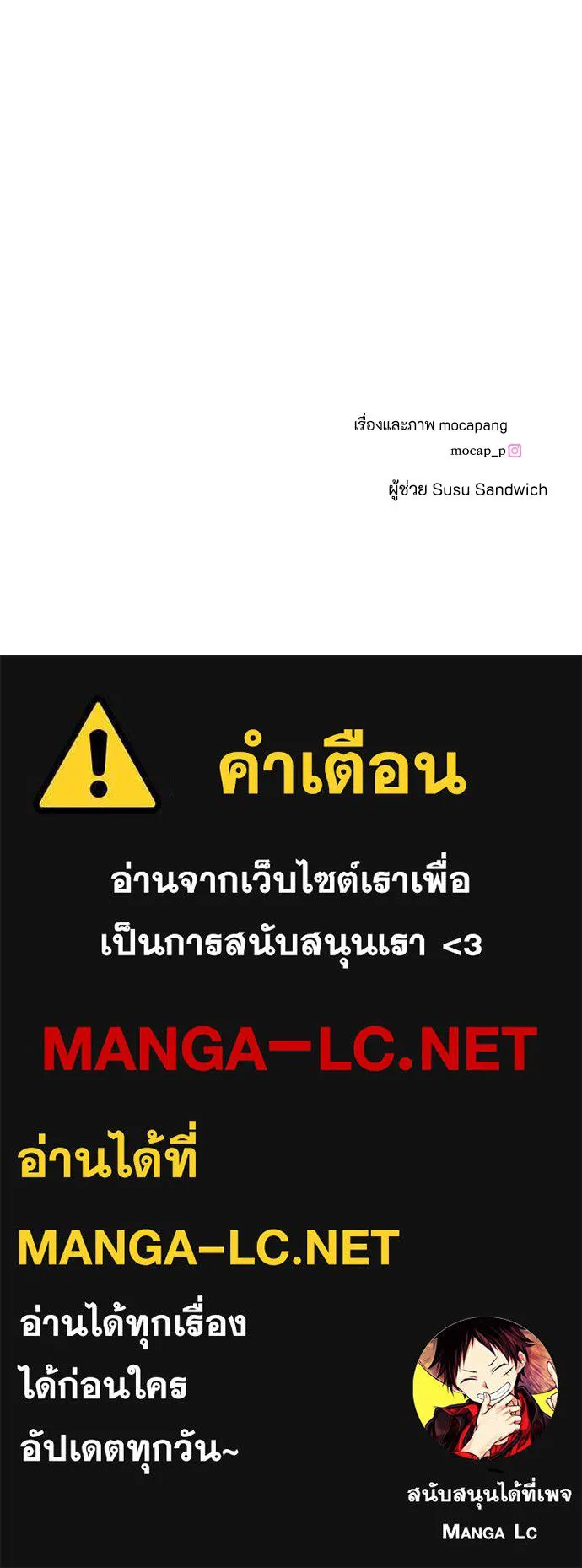 วิธีหนีตายจากนิยายโรคจิต ตอนที่ 19 รูปที่ 106