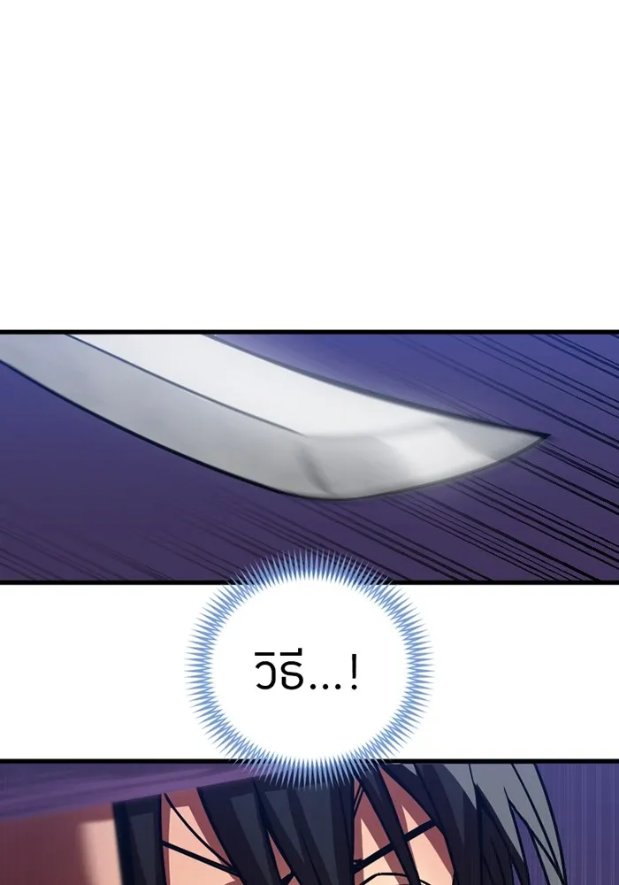 เพลเยอร์เลือดเทวะ ตอนที่ 4 เพลเยอร์ รูปที่ 134