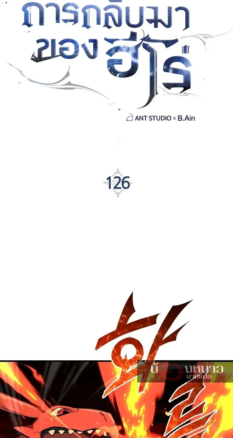 The Hero Returns ตอนที่ ตอนที่ 126 รูปที่ 29