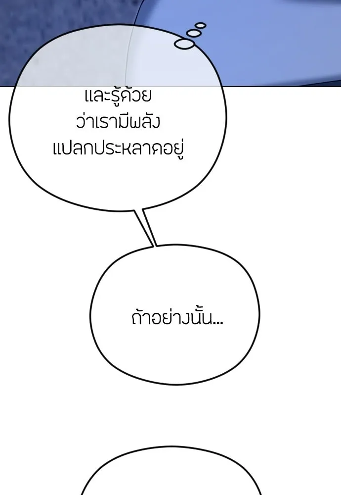 วิธีหนีตายจากนิยายโรคจิต ตอนที่ 99 รูปที่ 56
