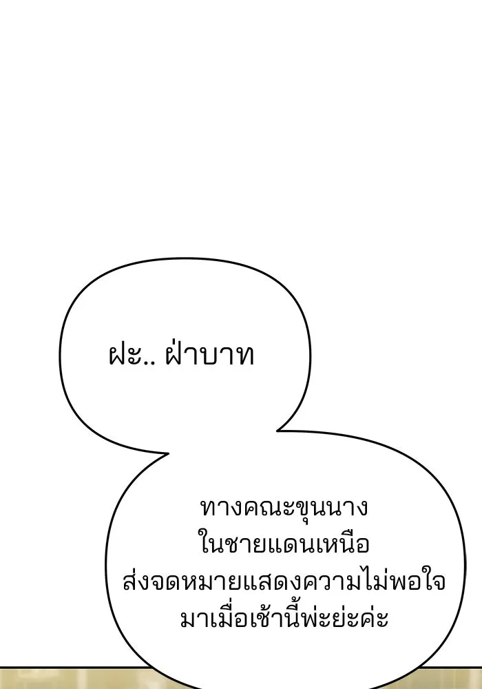 เกมรักจับสามี ตอนที่ 58 รูปที่ 88