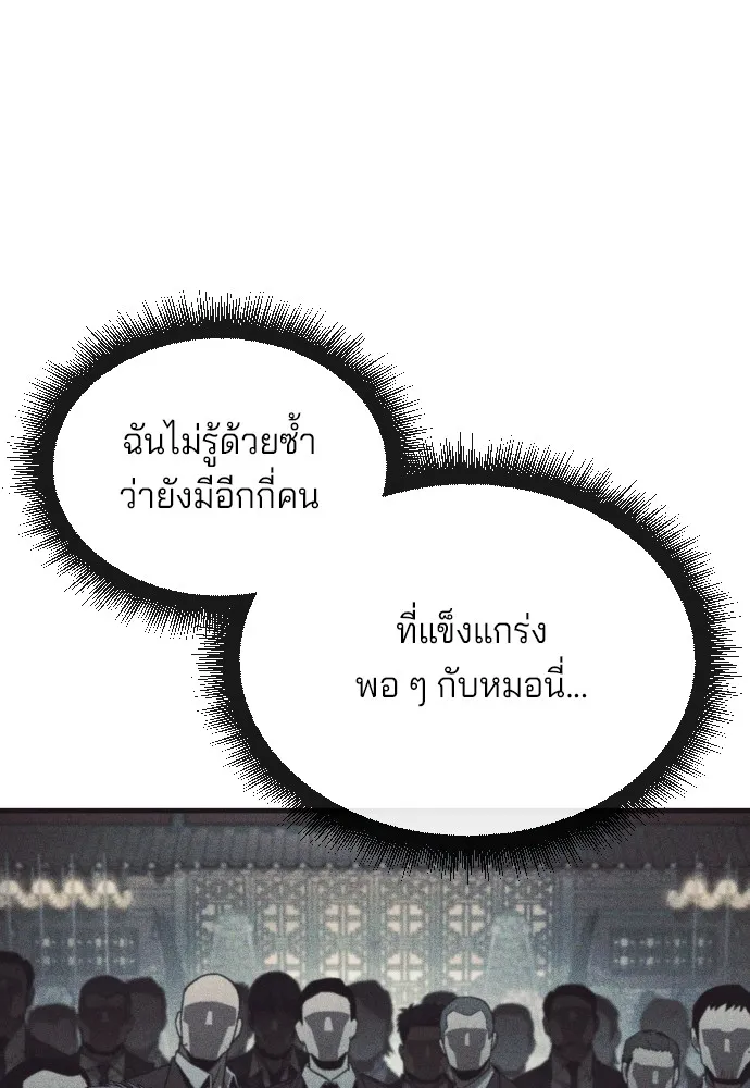 สนิมเชือดเลือดสาด ตอนที่ 14 รูปที่ 122