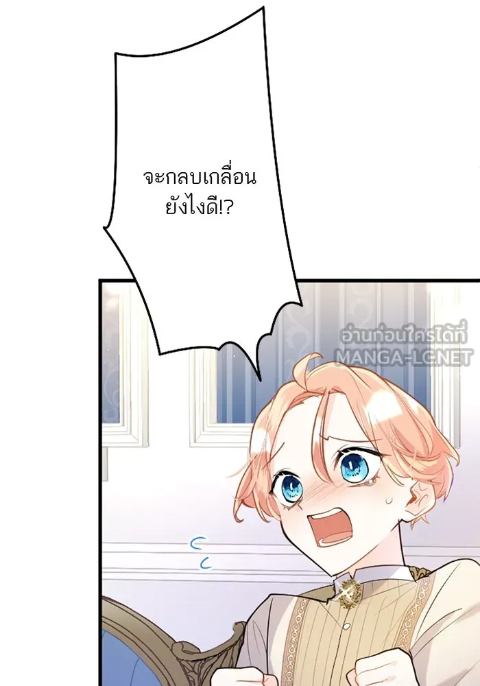 คุณหนูย้อนเวลามาเป็นอัศวิน ตอนที่ 57 รูปที่ 66