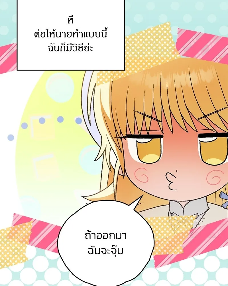 จุ๊บรัก คุณหมาป่า ตอนที่ 18 รูปที่ 41