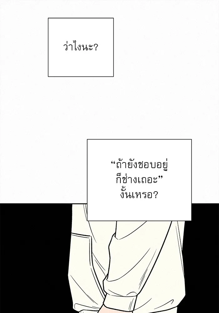 ปฏิบัติการรักวุ่นหัวใจ ตอนที่ 22 รูปที่ 50