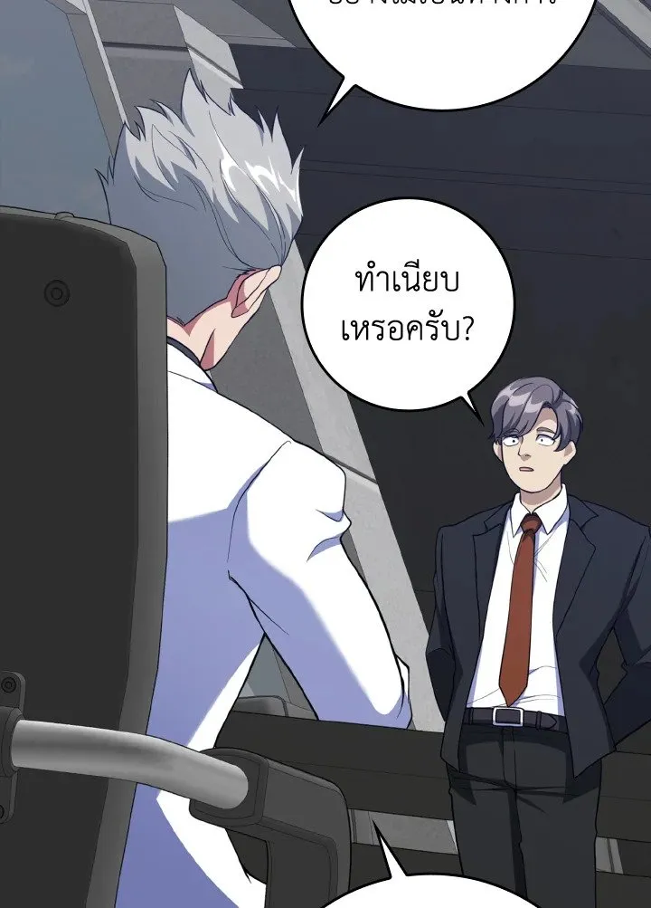 Max Level Player ตอนที่ ตอนที่ 60 รูปที่ 49