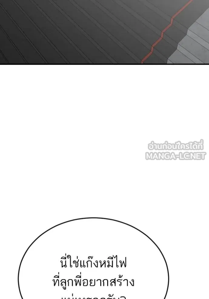 BAD GUY ตอนที่ 264 รูปที่ 27