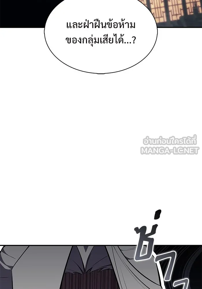 ผู้เล่นหน้าใหม่เลเวลแมกซ์ ตอนที่ 189 กลุ่มมูริม (2) รูปที่ 90