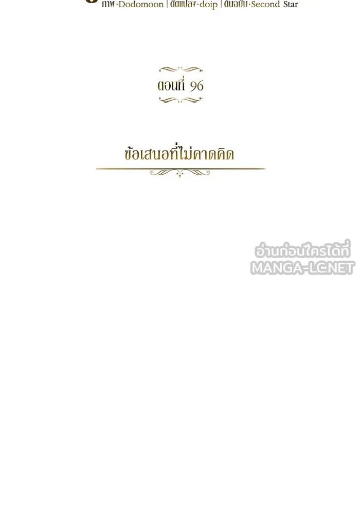 ชีวิตพลิกผันของลอร์ดผู้เกียจคร้าน ตอนที่ 96 ข้อเสนอที่ไม่คาดคิด รูปที่ 30