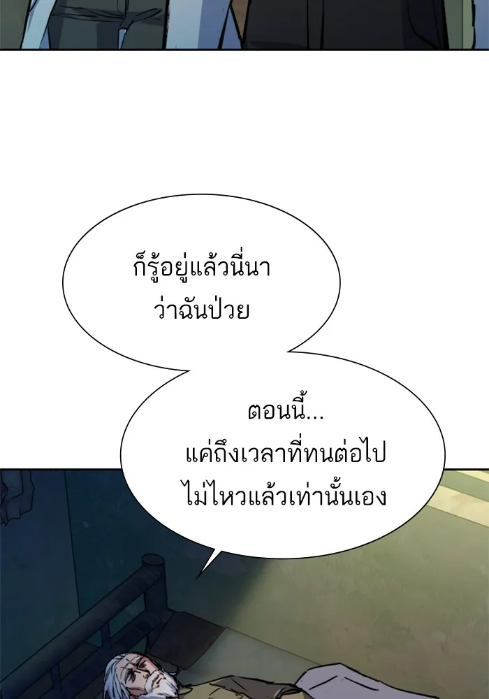 พี่ชายสายบอดี้การ์ด ตอนที่ 162 รูปที่ 47