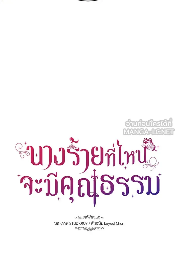 นางร้ายที่ไหนจะมีคุณธรรม ตอนที่ 48 รูปที่ 3