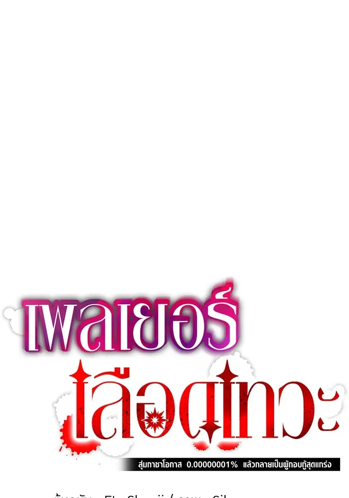 เพลเยอร์เลือดเทวะ ตอนที่ 59 หายนะครั้งที่ 2 ⑥ รูปที่ 23