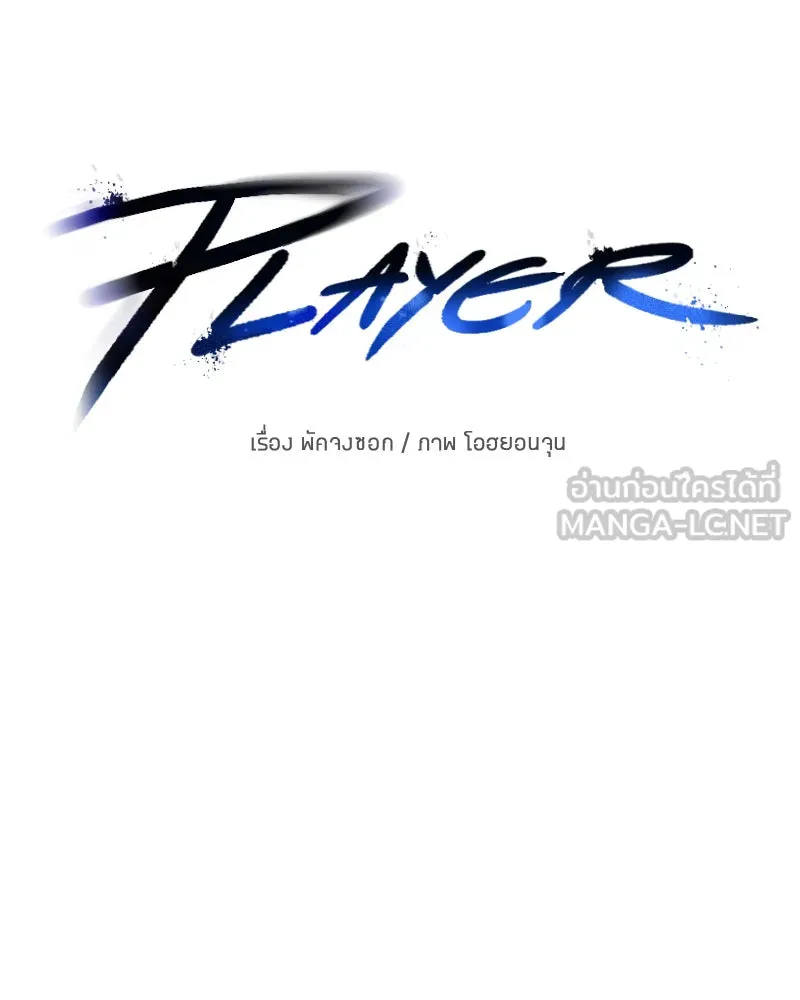 Player ตอนที่ 61 รูปที่ 54