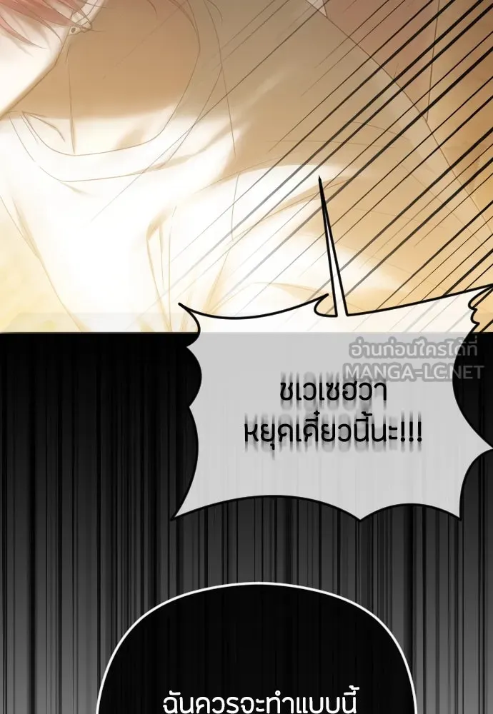 วิธีหนีตายจากนิยายโรคจิต ตอนที่ 68 รูปที่ 102