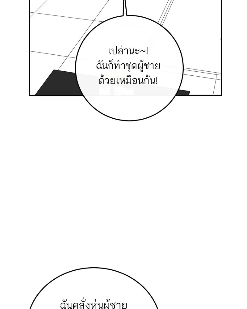 ตำนานเทพธิดาตกสวรรค์ ตอนที่ 55 รูปที่ 92