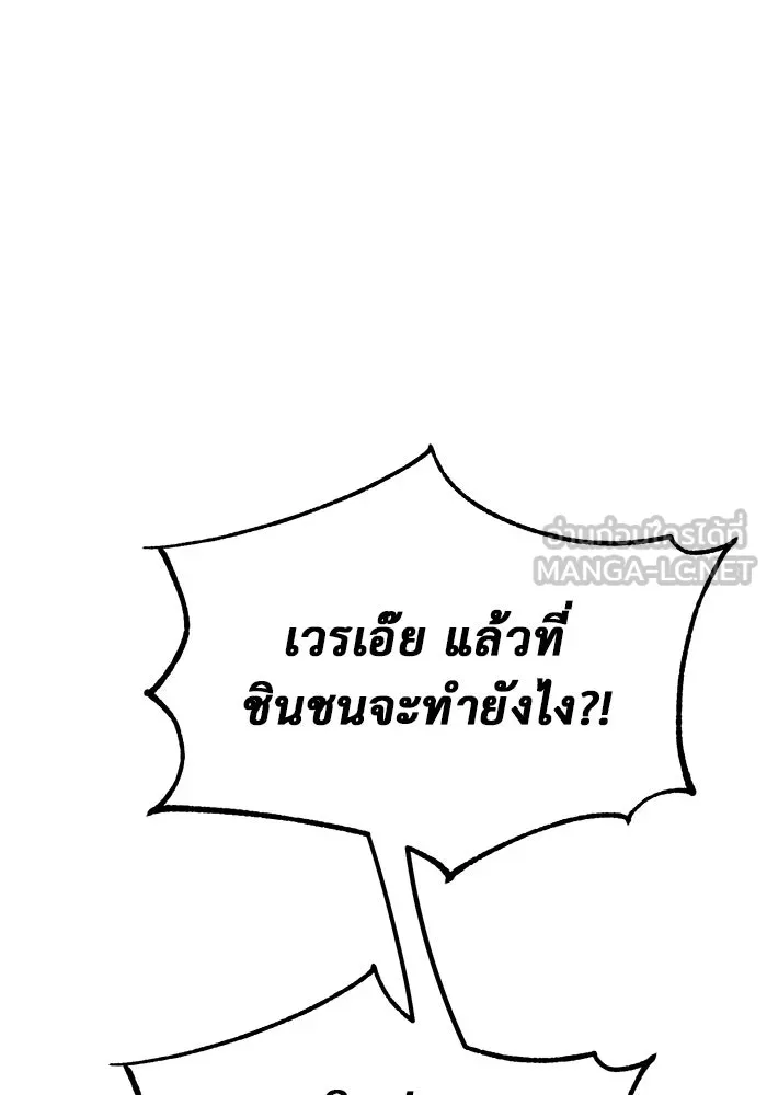 การกลับมาของทรราชวันสิ้นโลก ตอนที่ 14 รูปที่ 114