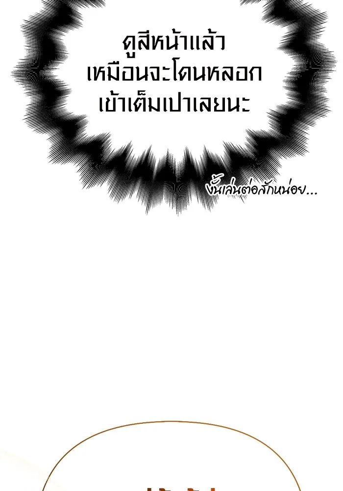 เอาชีวิตรอดในเกมฉบับคนเถื่อน ตอนที่ 87 คาร์ลสไตน์ รูปที่ 176