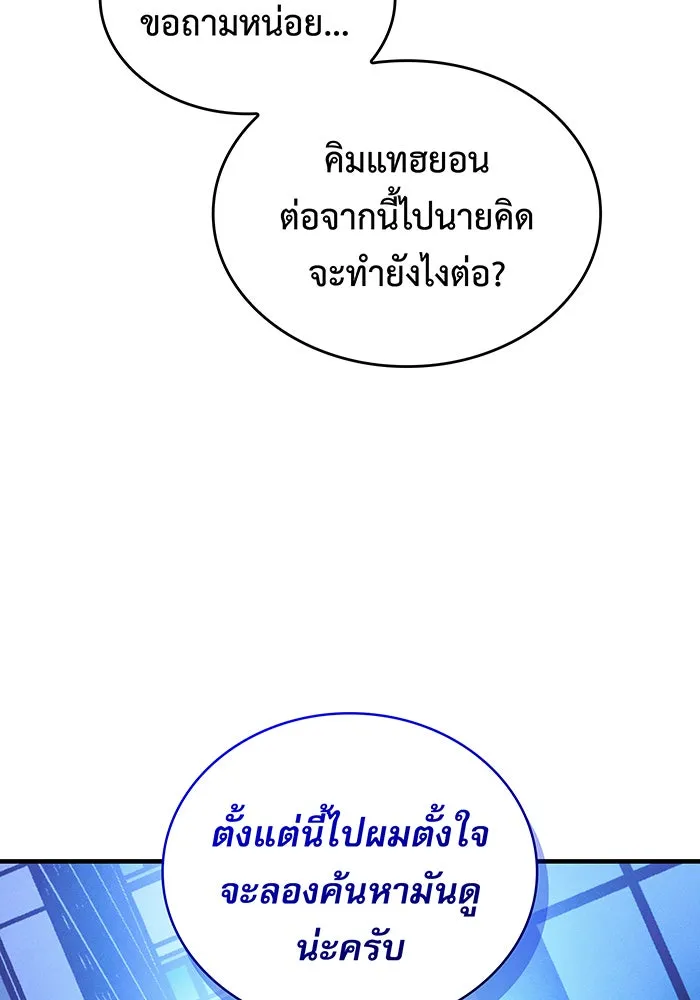 เกิดใหม่พร้อมพลังแห่งราชัน ตอนที่ 95 รูปที่ 14