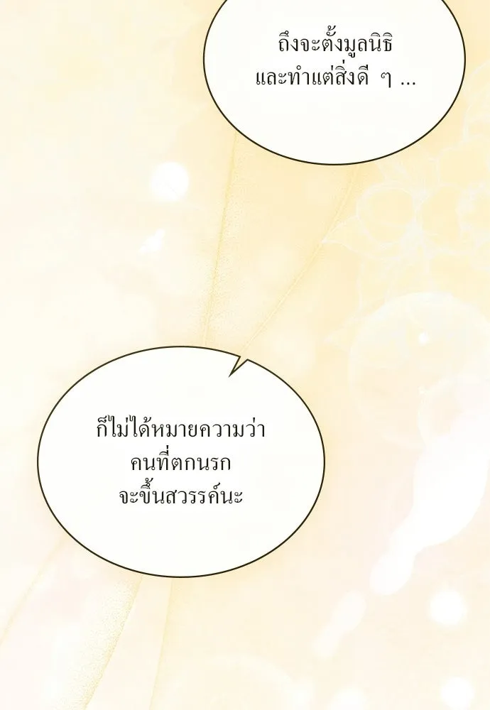 กู้ชีวิตลิขิตท่านเอิร์ล ตอนที่ 78 รูปที่ 22