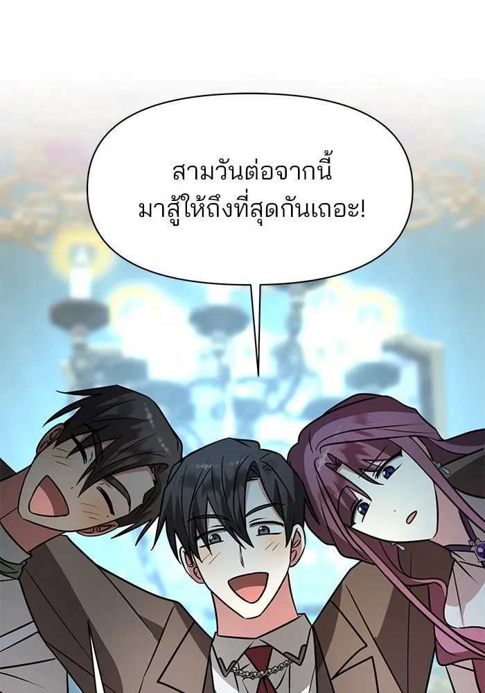 อะคาเดมีนี้เห็นทีจะเจ๊ง ตอนที่ 79 รูปที่ 109