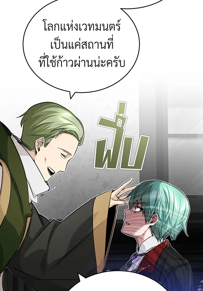 จอมเวทเกิดใหม่ในรอบ 66666 ปี ตอนที่ 83 รูปที่ 106