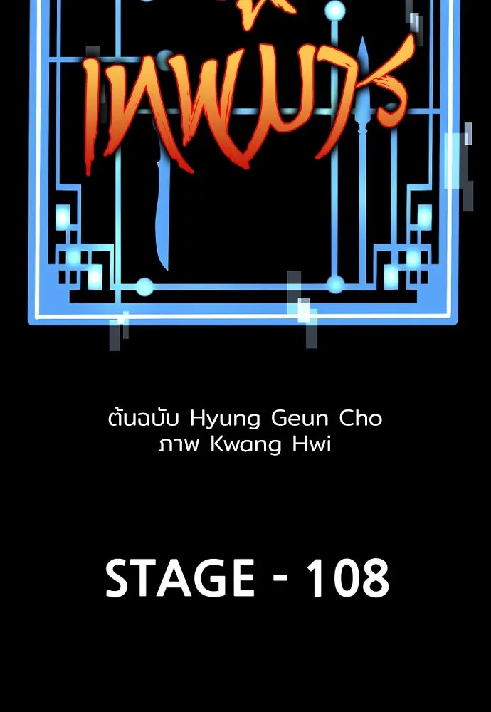 เส้นทางสู่เทพมาร ตอนที่ 108 รูปที่ 14