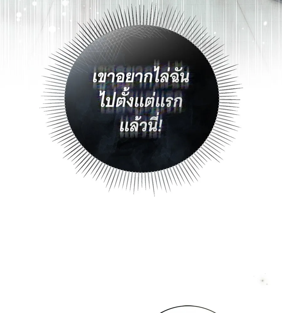 สาว(ลับ)ใช้ของท่านเคานต์ตาบอด ตอนที่ 43 รูปที่ 17