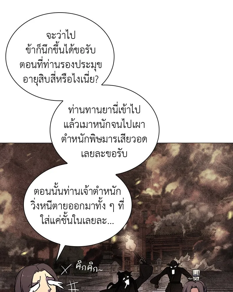 เกิดอีกทีเป็นว่าที่ประมุขลัทธิมาร ตอนที่ 11 รูปที่ 176