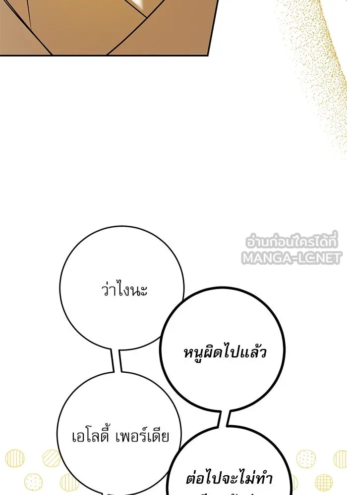 ครอบครัวตัวร้ายปล่อยฉันไปเถอะ ตอนที่ 1 รูปที่ 93