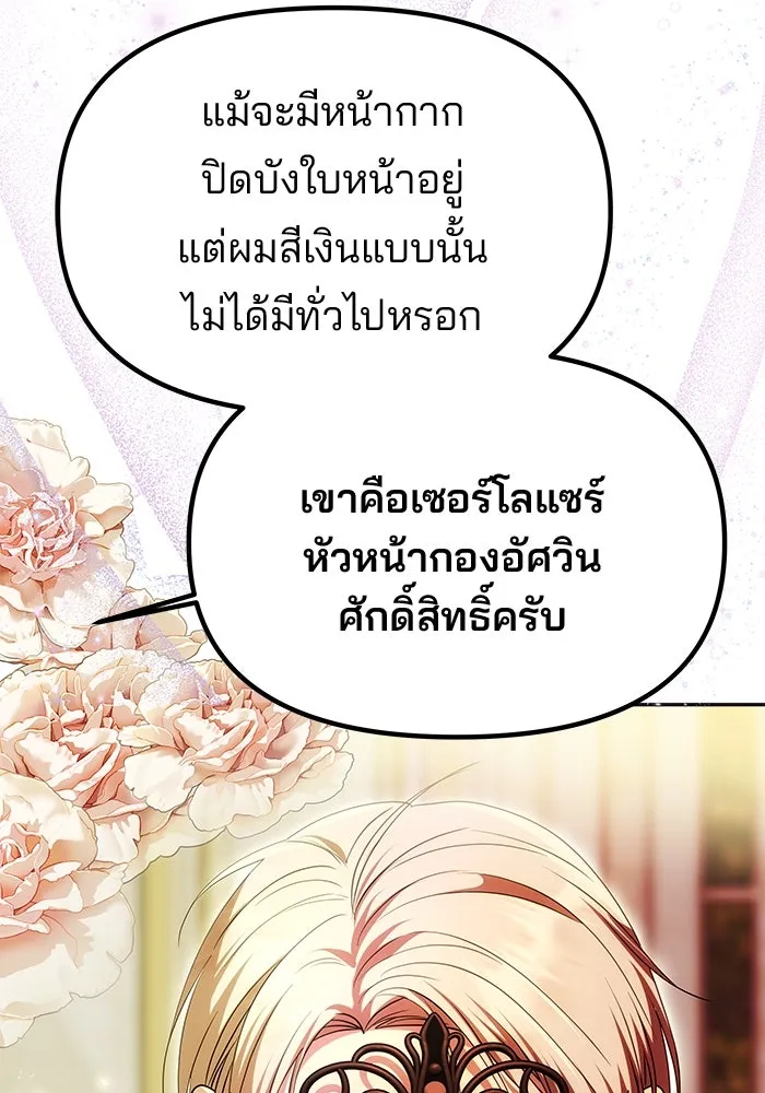 เกมรักจับสามี ตอนที่ 26 รูปที่ 37