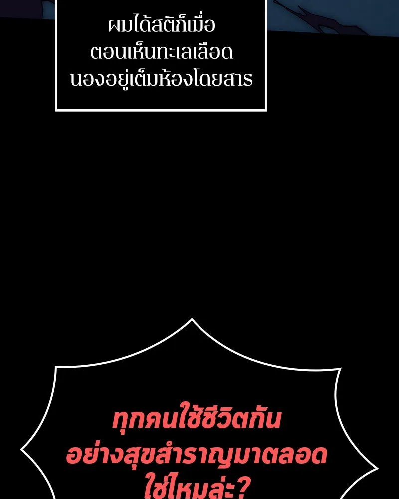 Omniscient Reader อ่านชะตาวันสิ้นโลก ตอนที่ 01 เริ่มบริการเก็บค่าธรรมเนียม (1 รูปที่ 70