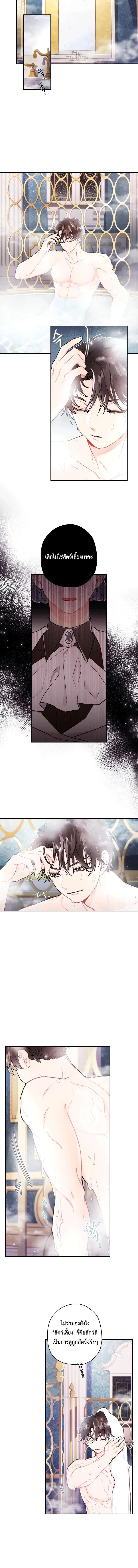 I Became the Male Lead_s Adopted Daughter ฉ_นกลายเป_นล_กสาวบ_ญธรรมของท_านดย_ก ตอนที่ ตอนที่ 10 รูปที่ 3