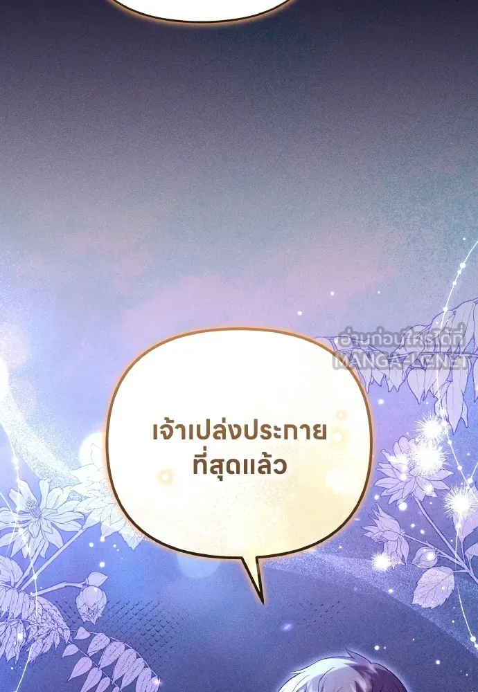 ข้าเนี่ยนะเป็นพระสนม ตอนที่ 132 ผู้มีพระคุณ รูปที่ 114