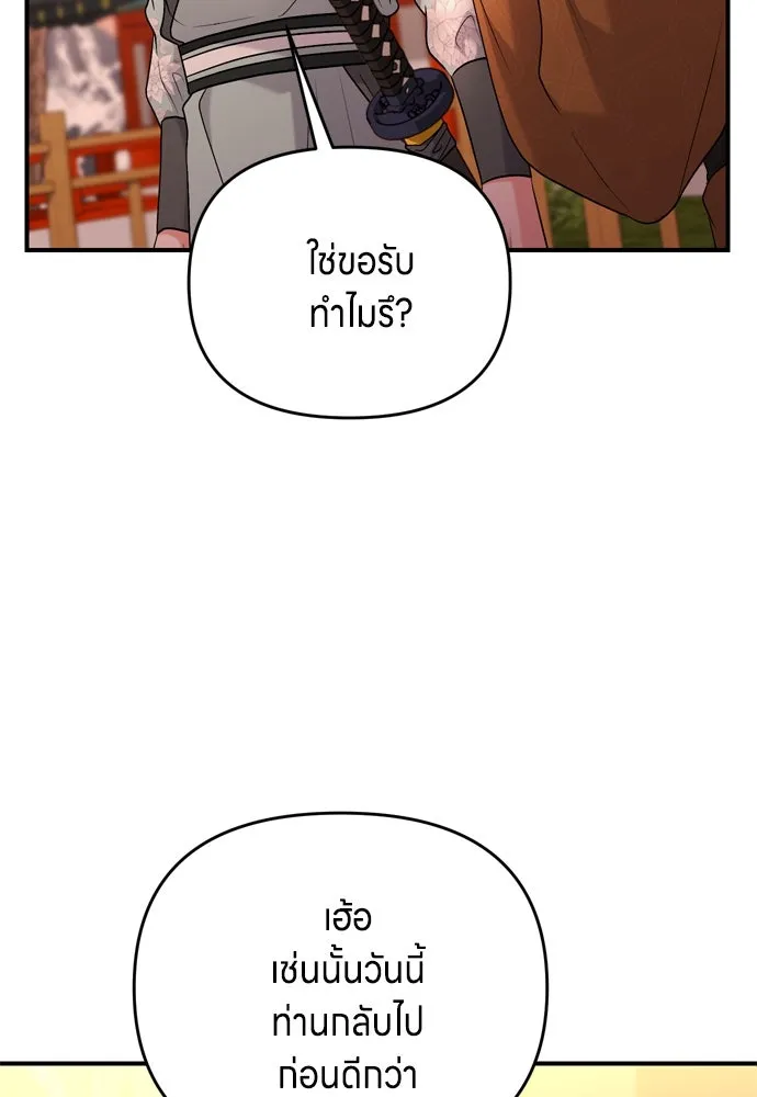 ข้าเนี่ยนะเป็นพระสนม ตอนที่ 64 จากไปกับข้าเถอะ รูปที่ 32