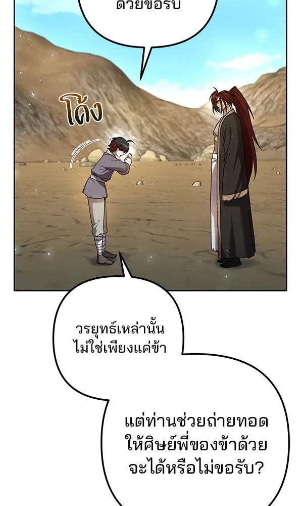 พอแล้วขันที อยากมีเจ้าโลก ตอนที่ 12 รูปที่ 98