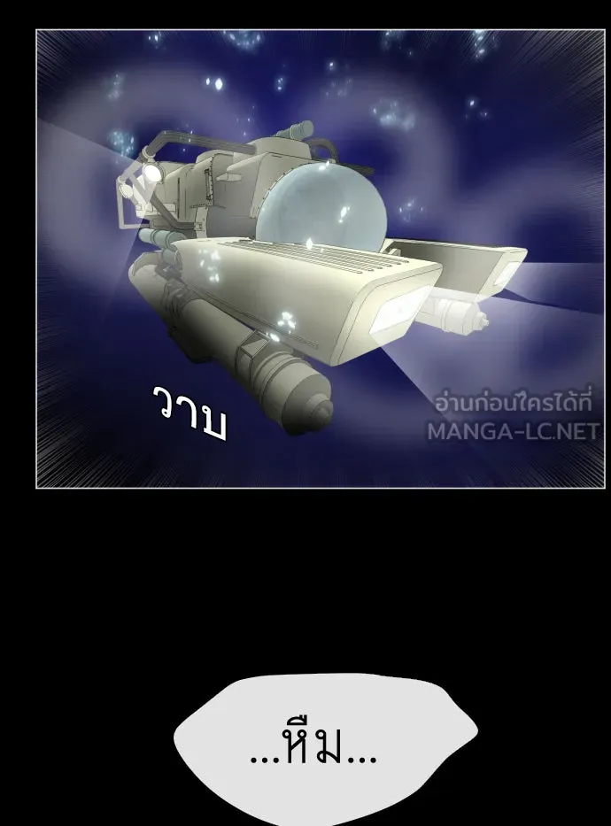 ยุคแห่งยอดมนุษย์ ตอนที่ 28 รูปที่ 117