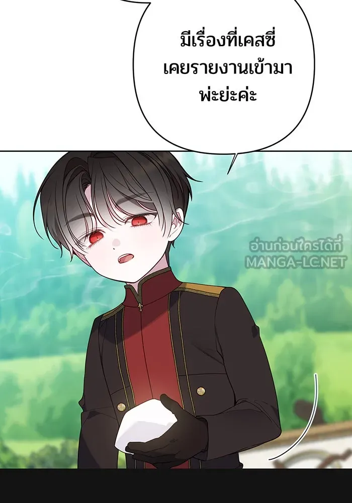 หนูน้อยทรราช ตอนที่ 56 รูปที่ 123