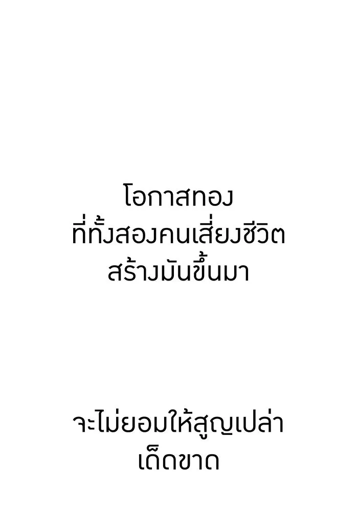 เพลเยอร์เลือดเทวะ ตอนที่ 58 หายนะครั้งที่ 2 ⑤ รูปที่ 146