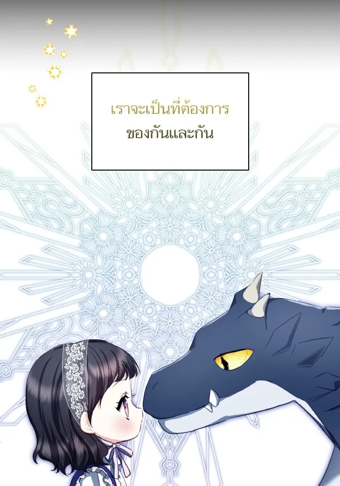 บุตรสาวของดยุกปีศาจ ตอนที่ 82 รูปที่ 74