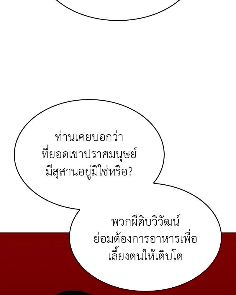 เกิดอีกทีเป็นว่าที่ประมุขลัทธิมาร ตอนที่ 61 รูปที่ 149