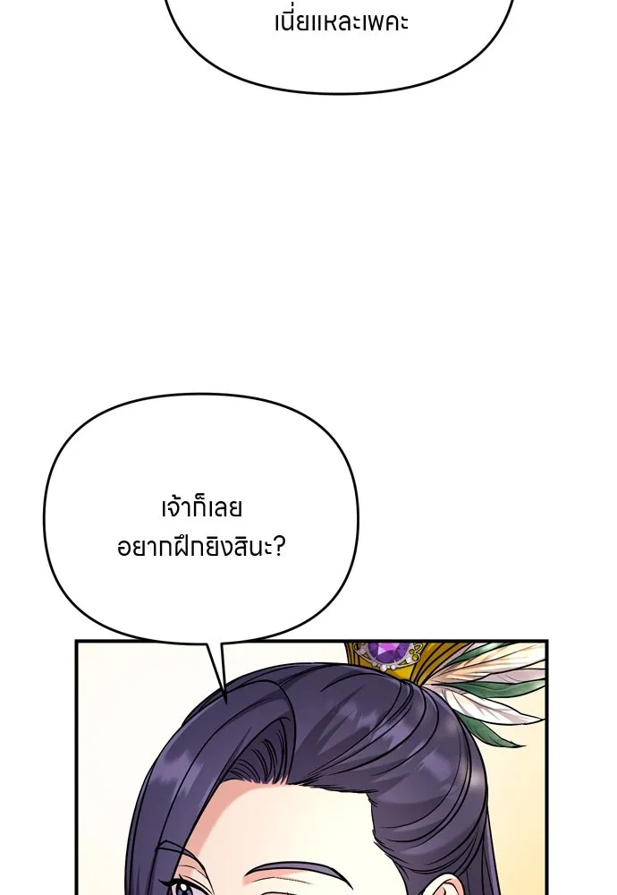 ข้าเนี่ยนะเป็นพระสนม ตอนที่ 49 ยกเว้นคนนั้น รูปที่ 106