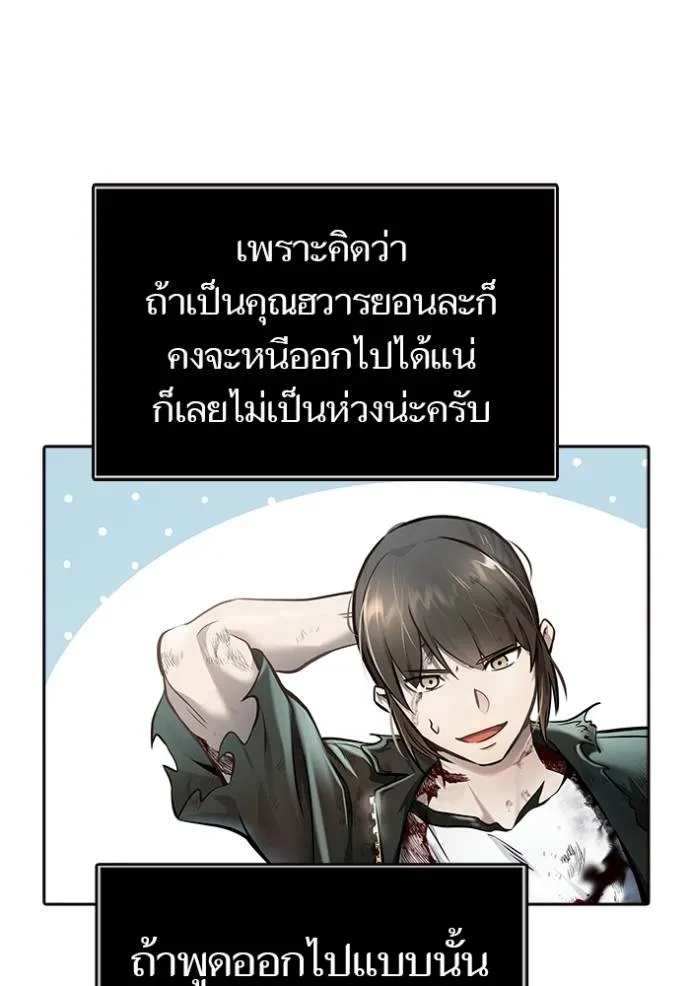 ทาวเวอร์ออฟก๊อด หอคอ ตอนที่ 634 รูปที่ 239