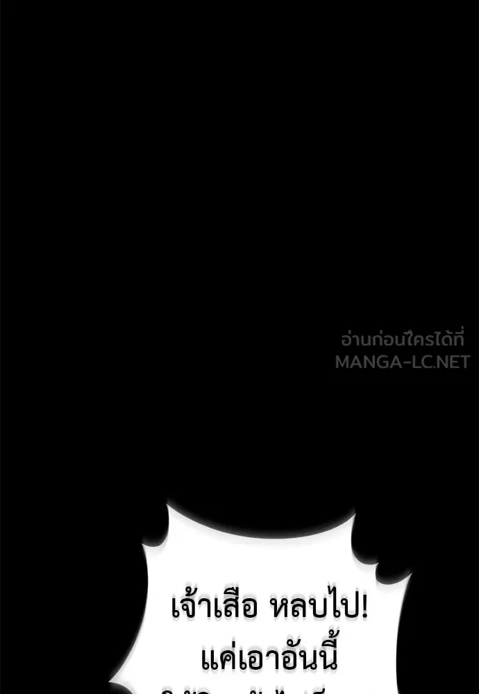ยมราชลงทัณฑ์ ตอนที่ 140 รูปที่ 6