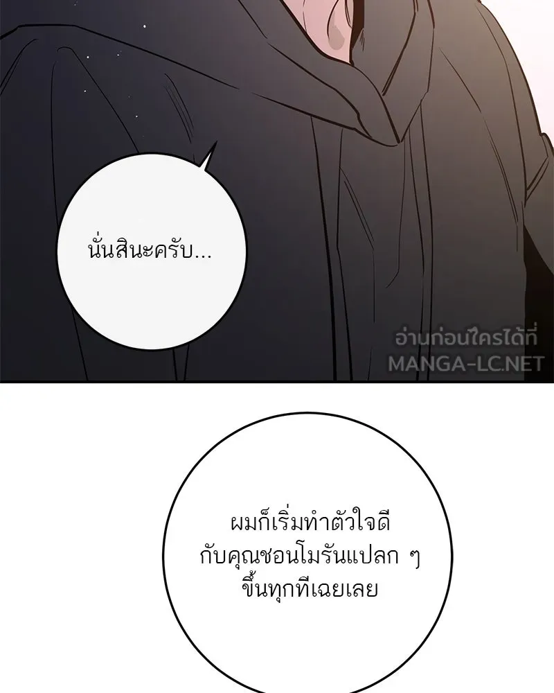 ตำนานเทพธิดาตกสวรรค์ ตอนที่ 71 รูปที่ 87