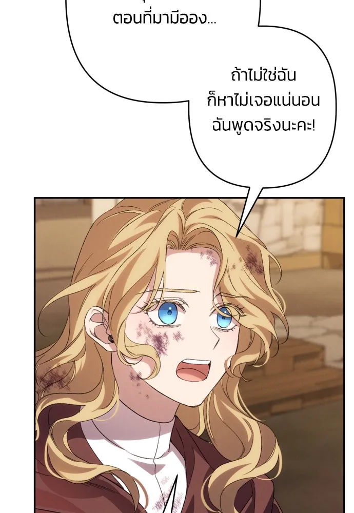 ฉันจะจีบท่านดยุกแดนเหนือ ตอนที่ 64 รูปที่ 44